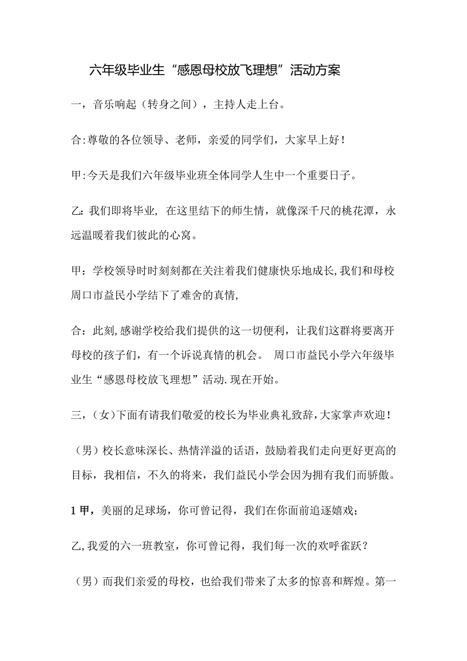 六年级毕业生“感恩母校放飞理想”活动_第1页