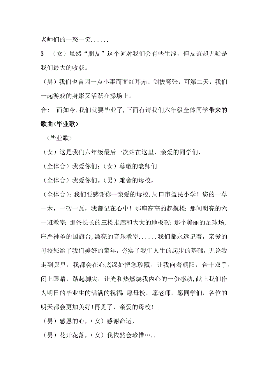 六年级毕业生“感恩母校放飞理想”活动_第3页