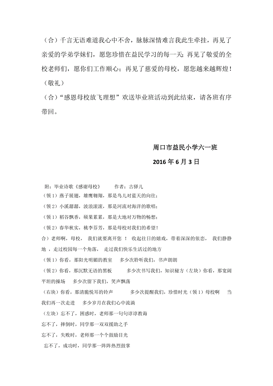 六年级毕业生“感恩母校放飞理想”活动_第4页