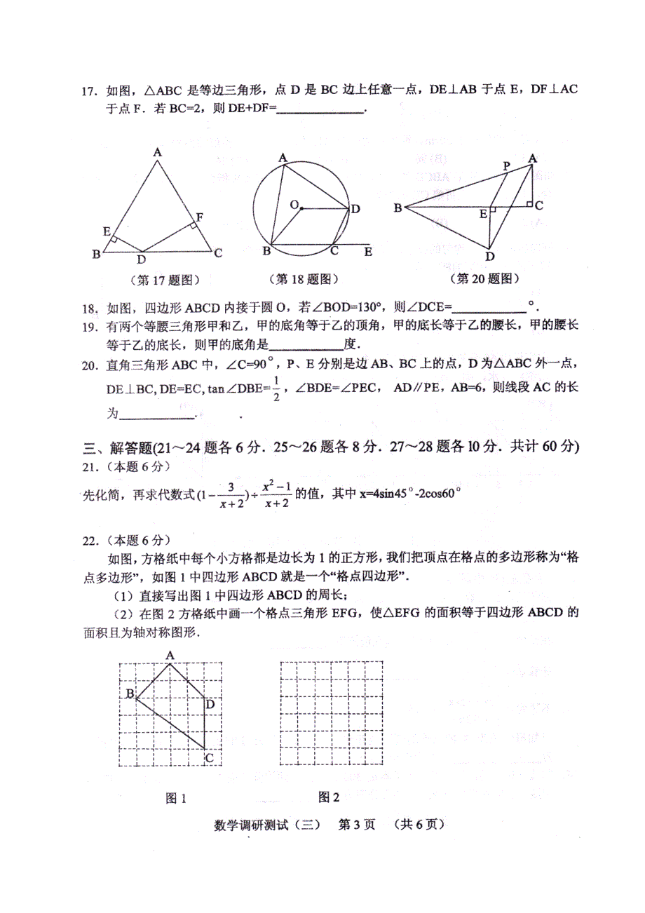 2013年中考试题模拟(数学答案)_第4页