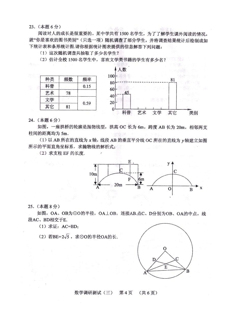 2013年中考试题模拟(数学答案)_第5页