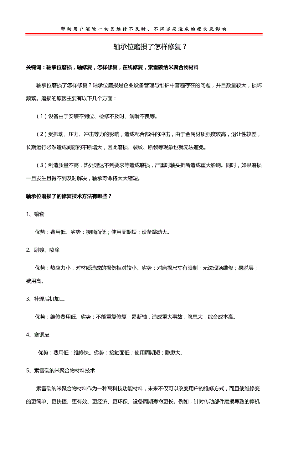 轴承位磨损了怎样修复？_第1页