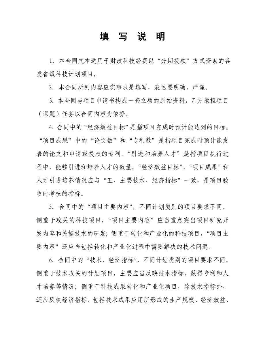 汇编浅析浙江省科技计划项目合同书计划编_第3页