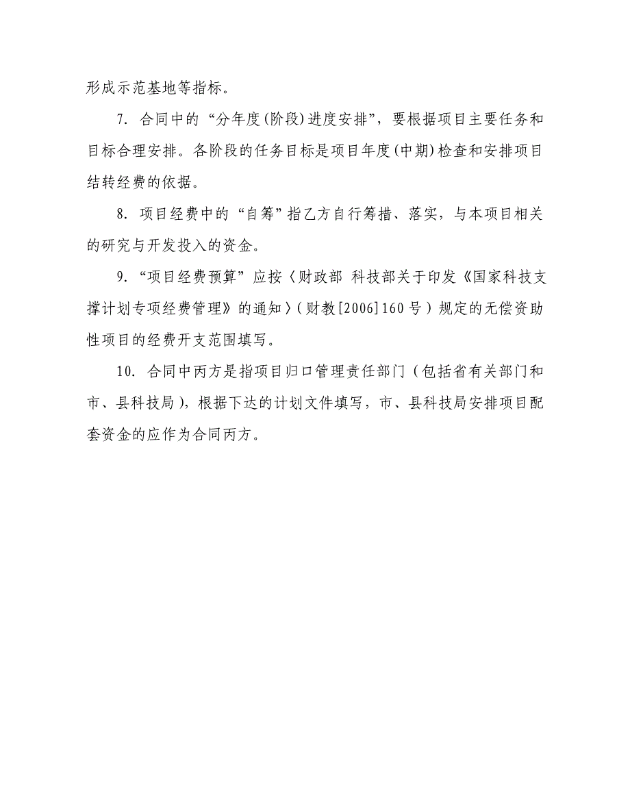 汇编浅析浙江省科技计划项目合同书计划编_第4页
