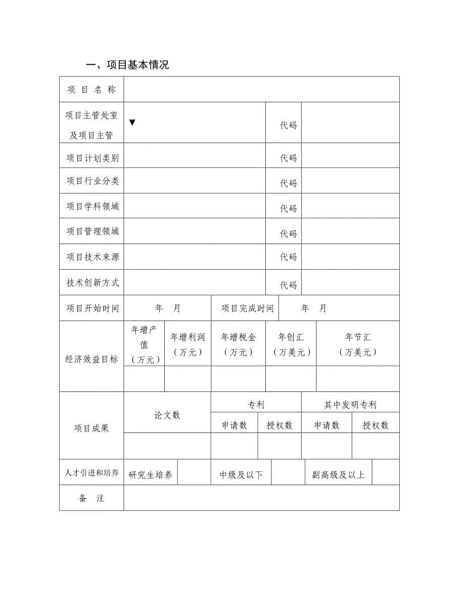 汇编浅析浙江省科技计划项目合同书计划编_第5页