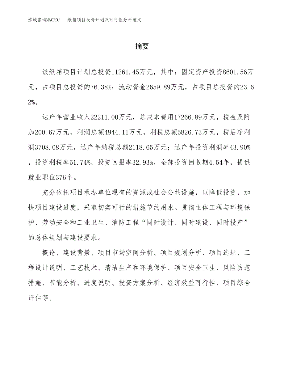 纸箱项目投资计划及可行性分析范文_第2页