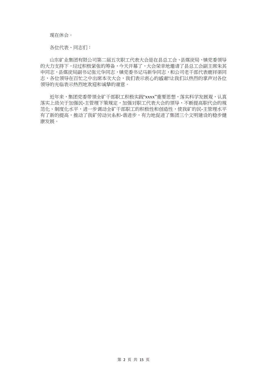 公司开幕主持词与公司开张董事长致辞汇编_第2页