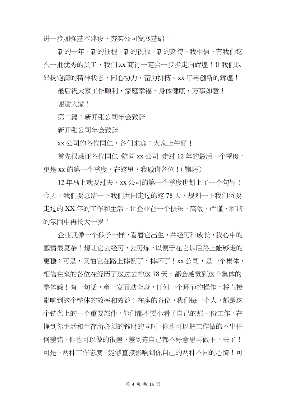 公司开幕主持词与公司开张董事长致辞汇编_第4页