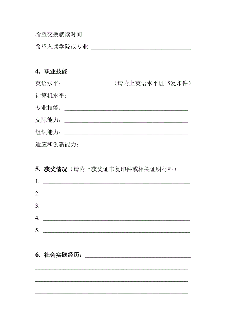 北京大学本科交换生申请表(1)_第2页