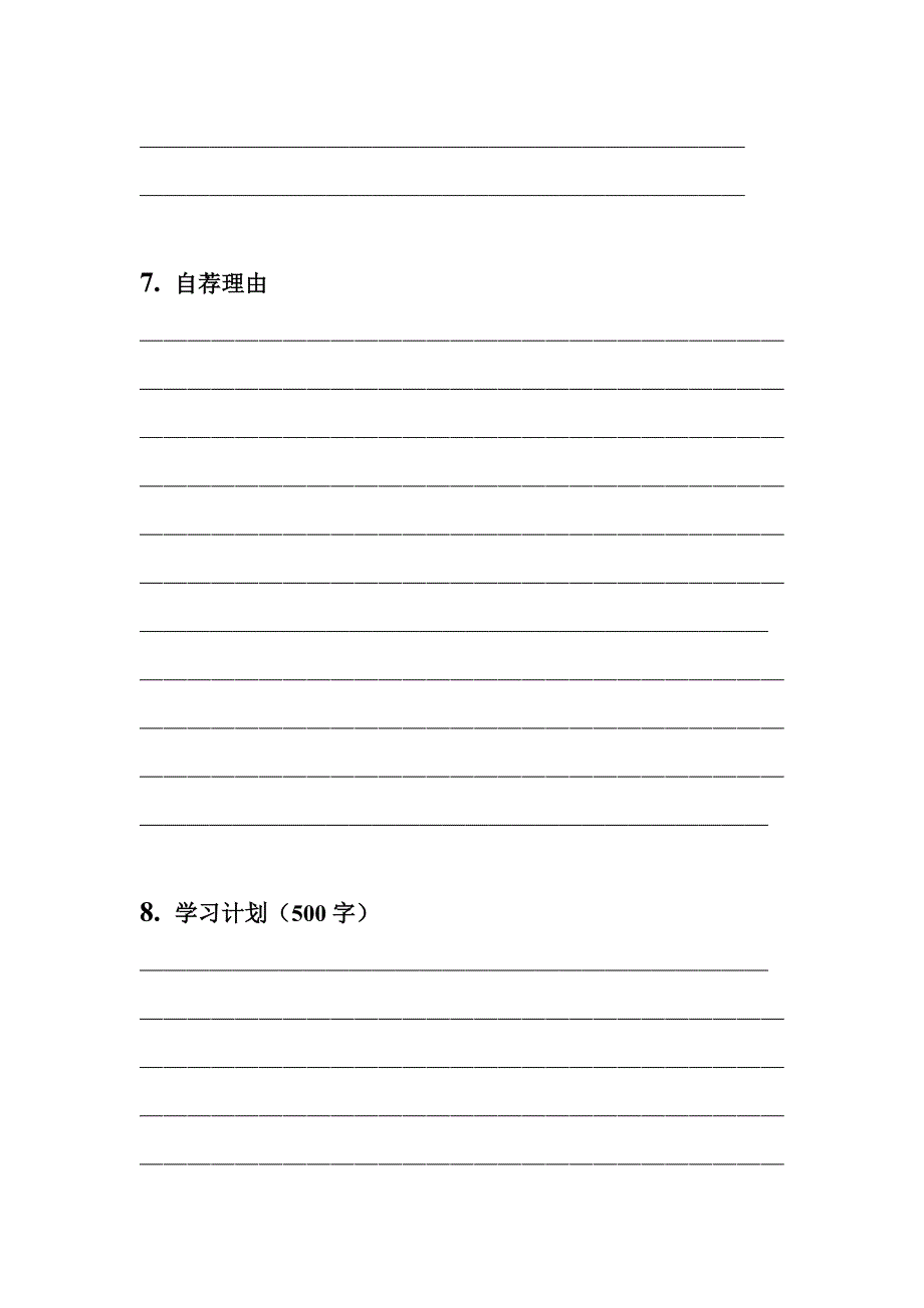 北京大学本科交换生申请表(1)_第3页