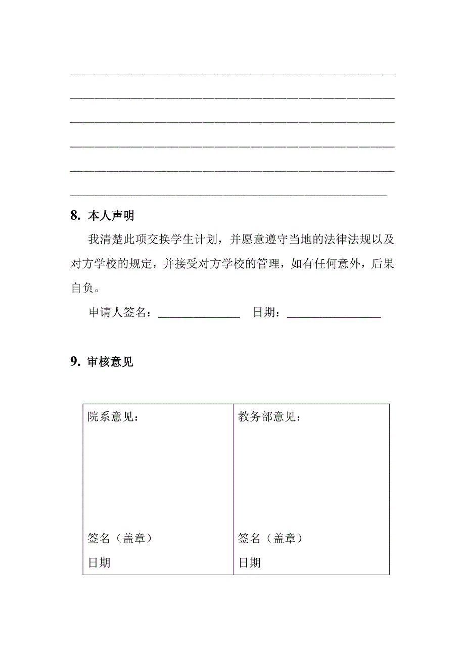 北京大学本科交换生申请表(1)_第4页