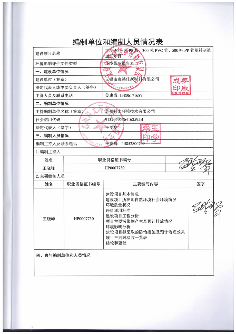 无锡市康鸿佳新材料有限公司年产5000吨PP板、300吨PVC管、500吨PP管塑料制造加工项目环境影响报告表_第3页