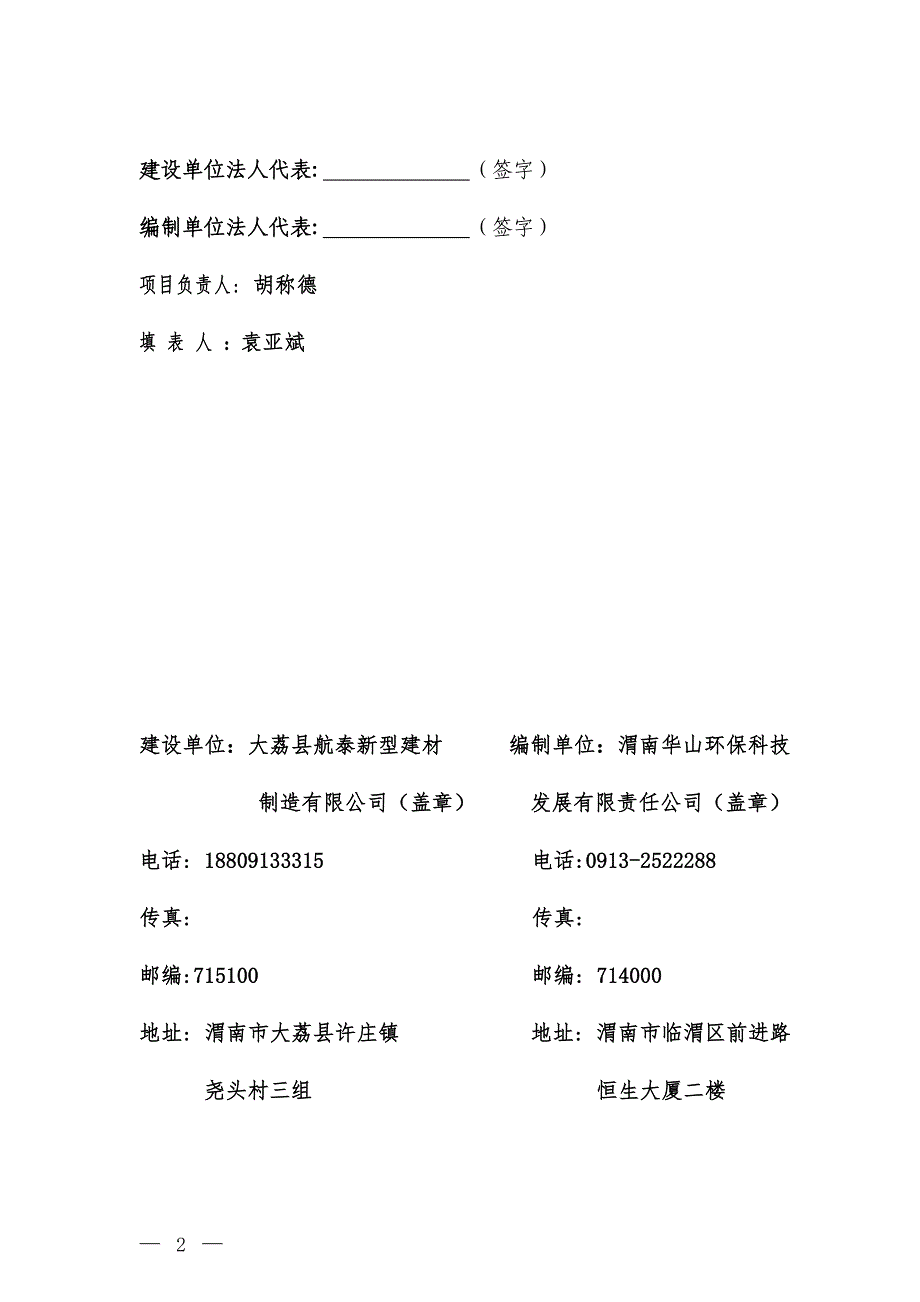 年产8000万块利用煤矸石及粉煤灰建筑垃圾烧结砖技改扩建项_第2页