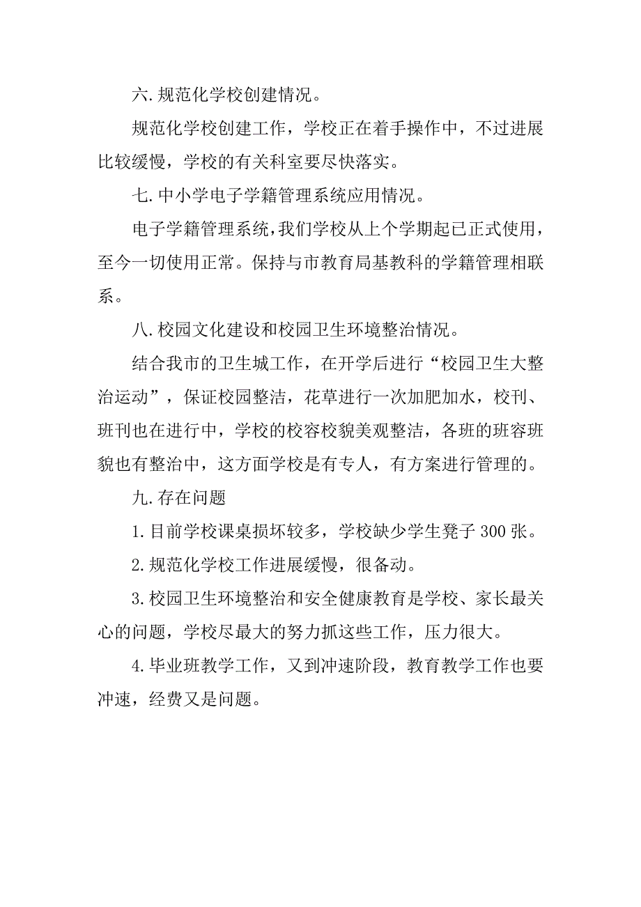 春季开学工作情况报告.doc_第3页