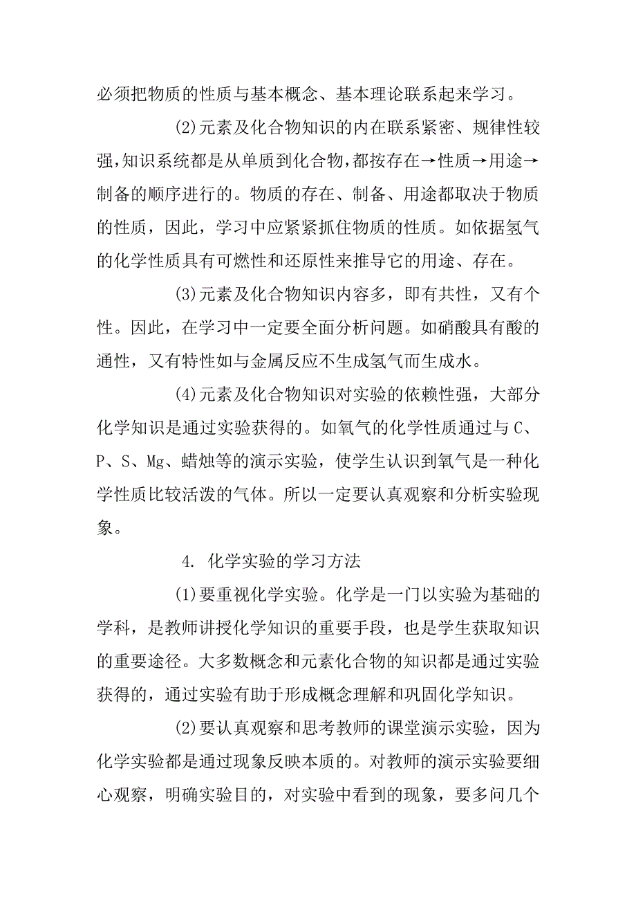 初中化学学法四体会.doc_第3页