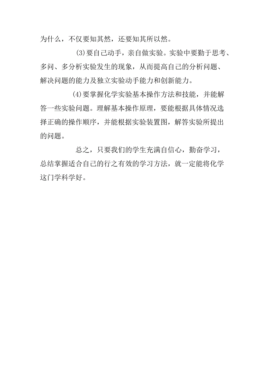 初中化学学法四体会.doc_第4页