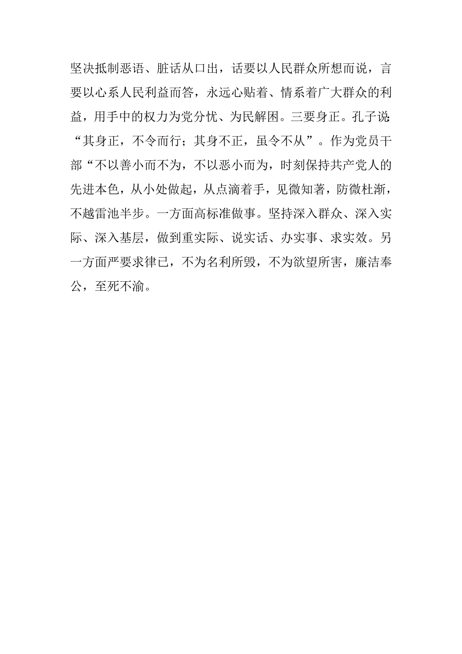 保持党员纯洁性心得体会（五）.doc_第2页