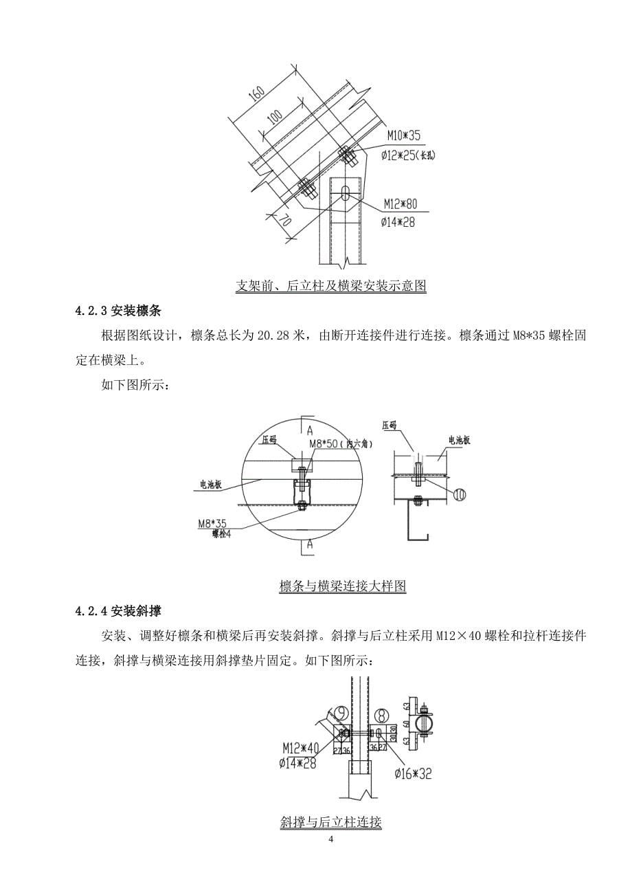 光伏发电支架组件安装资料_第5页