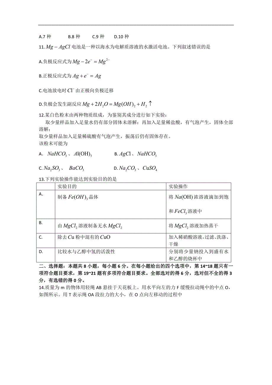 2016年高考全国2卷理综试题(word版)_第3页