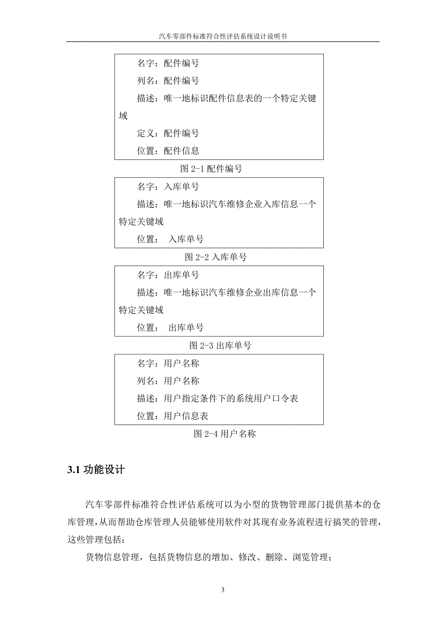 汽车零部件标准符合性评估系统设计说明书解读_第3页