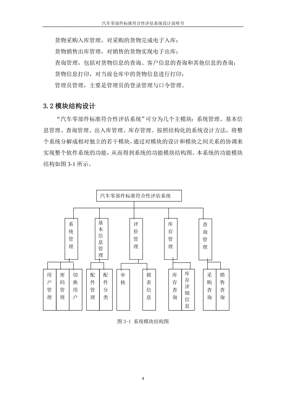 汽车零部件标准符合性评估系统设计说明书解读_第4页