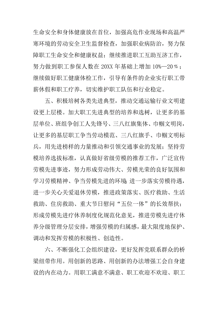 交通运输工会工作计划.doc_第4页