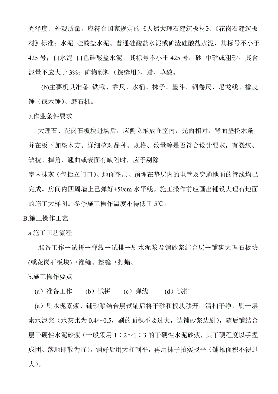 建筑装饰材料与施工工艺6979472347_第2页