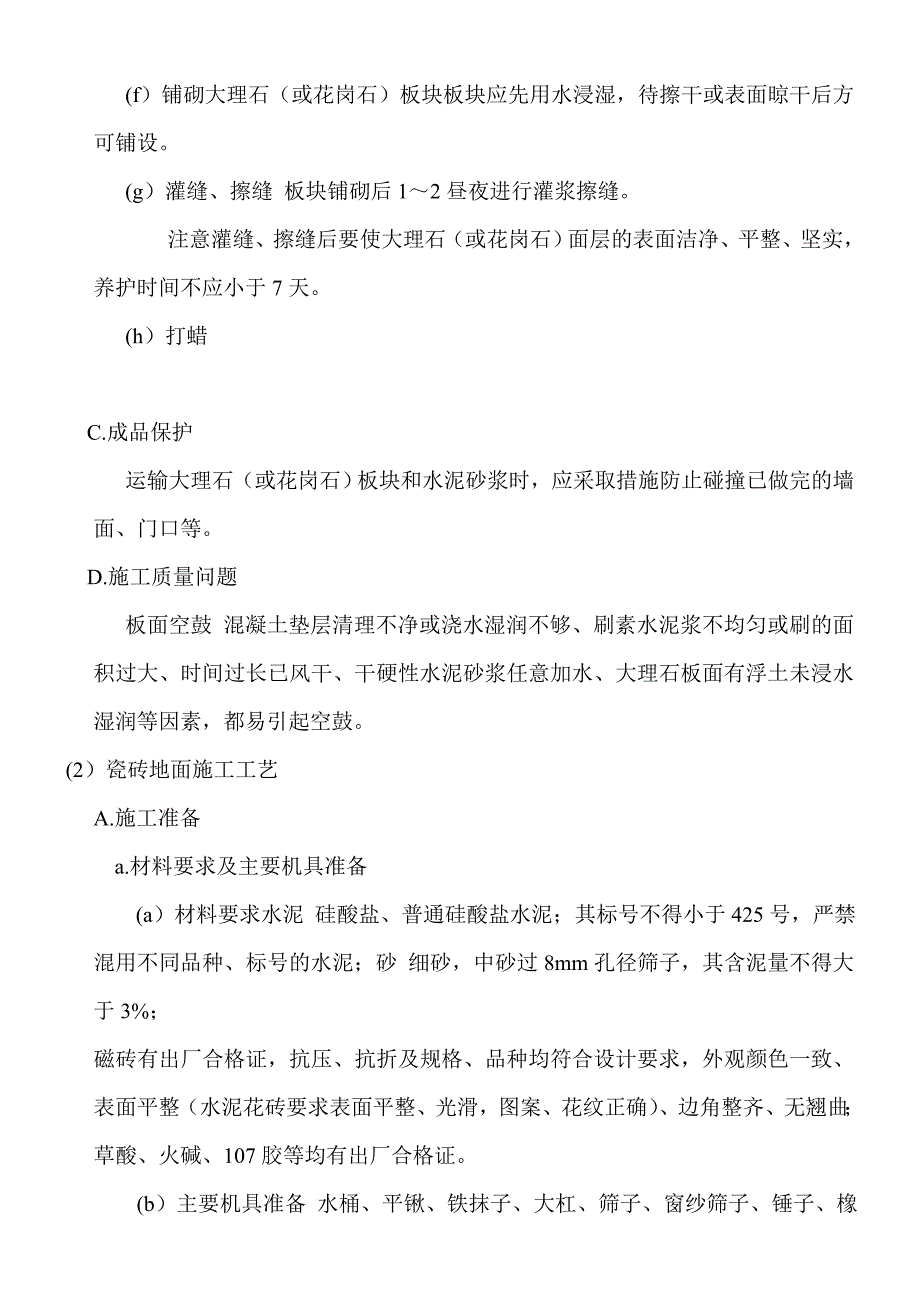 建筑装饰材料与施工工艺6979472347_第3页