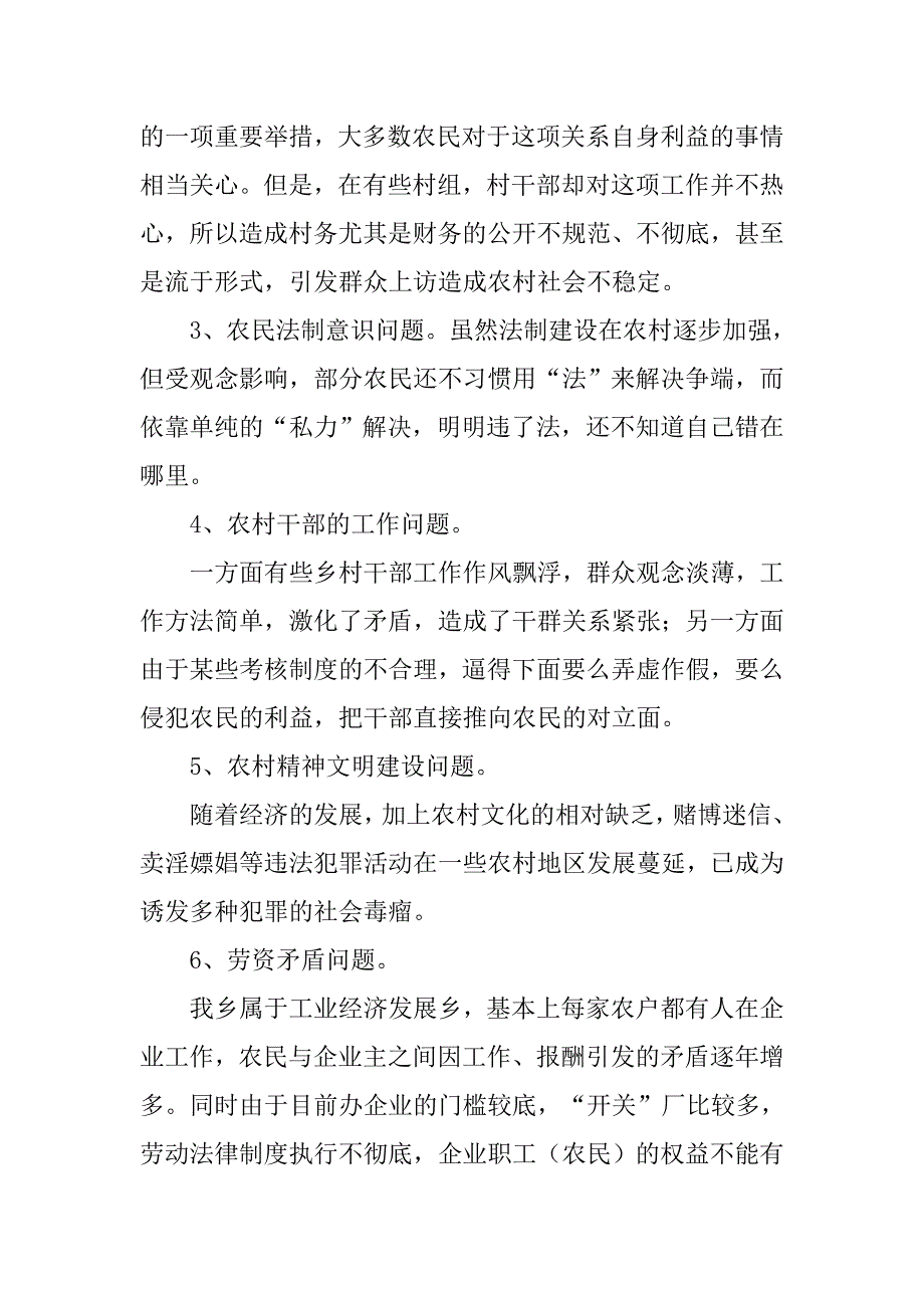 关于维护农村社会稳定工作调研报告.doc_第2页
