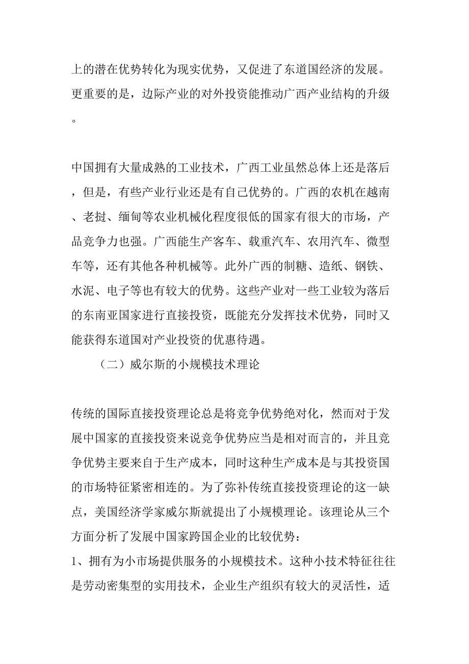 广西对东盟投资的产业选择-2019年文档资料_第5页