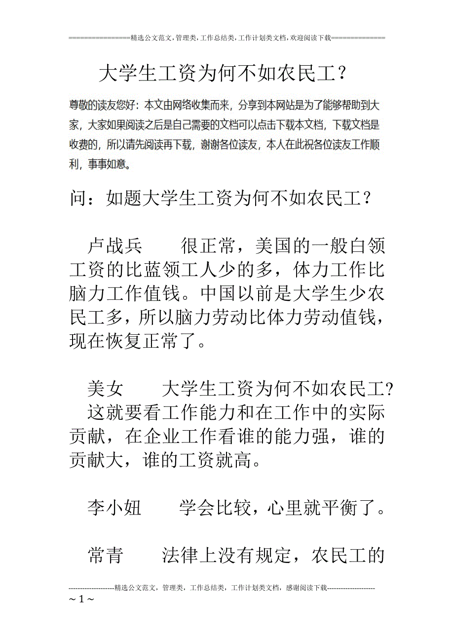 大学生工资为何不如农民工？_第1页