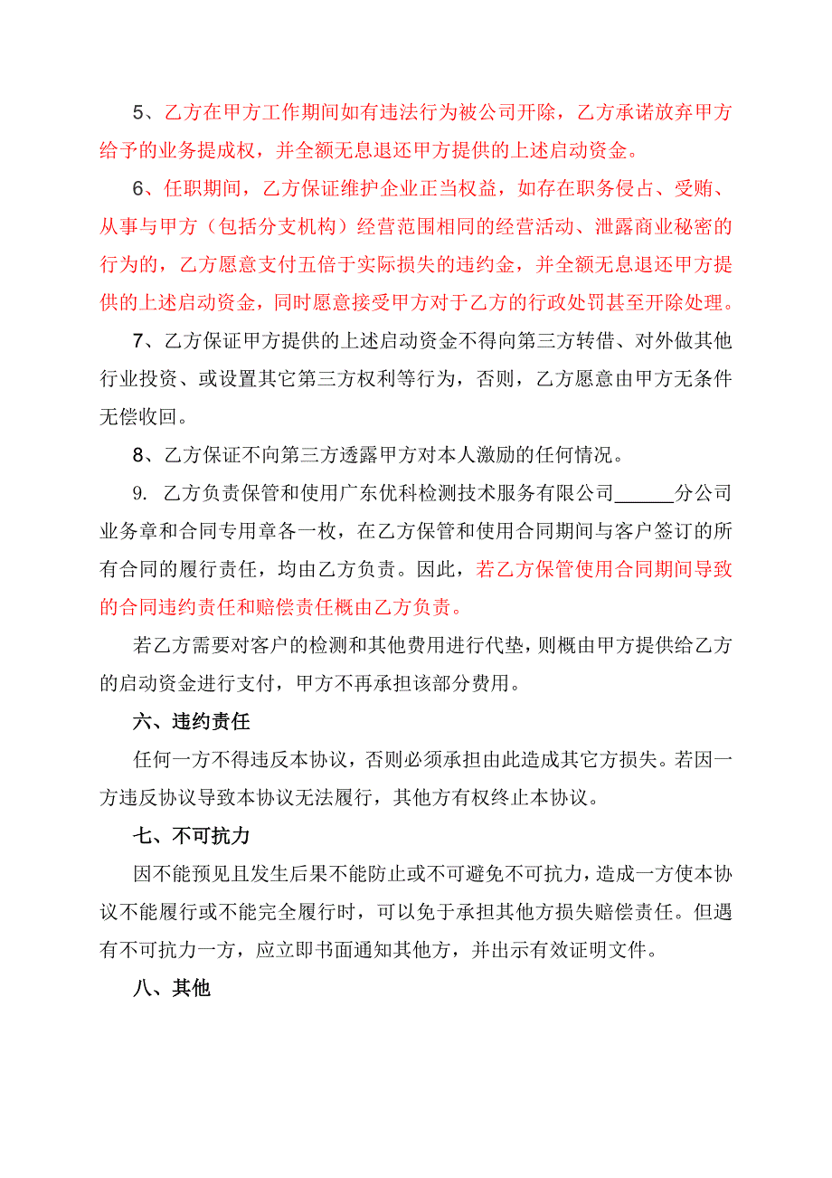 员工激励协议书_第4页