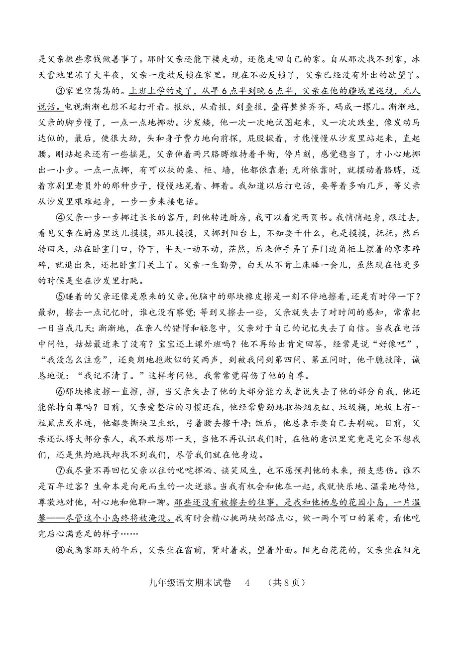 17-18年九年级语文试卷_第4页