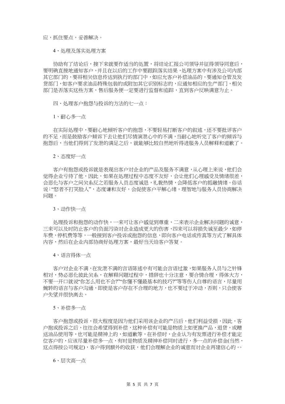 有关公司主管销售的工作计划与有关售后客服的工作计划汇编_第5页