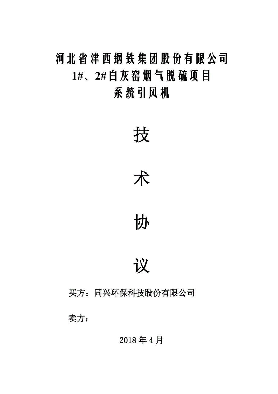 河北津西钢铁集团股份有限公司_第1页