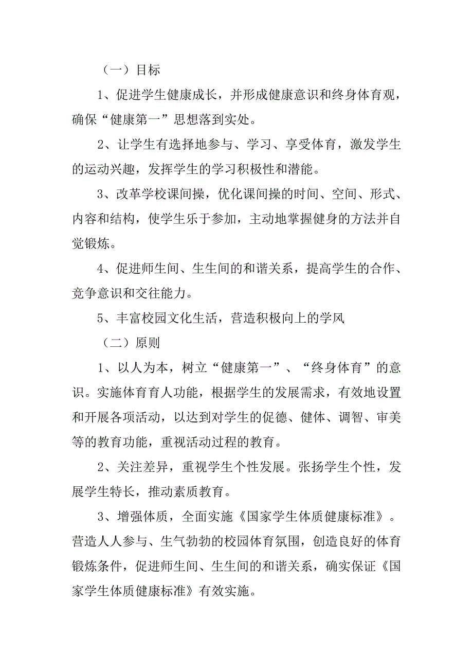 《我运动 我健康 我快乐》冬季阳光体育长跑活动方案.doc_第2页