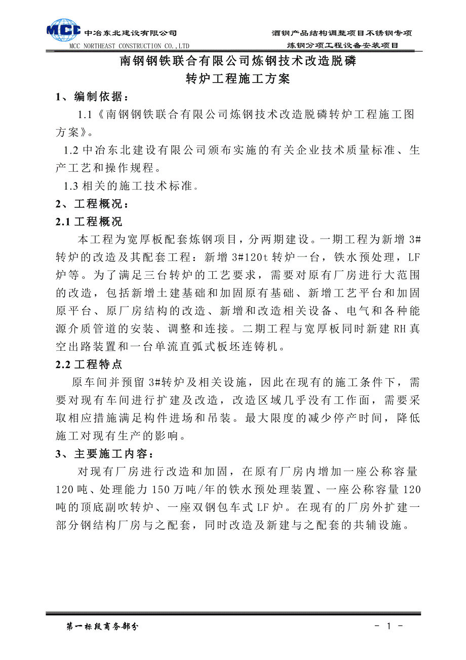 南钢转炉技术交流_第1页