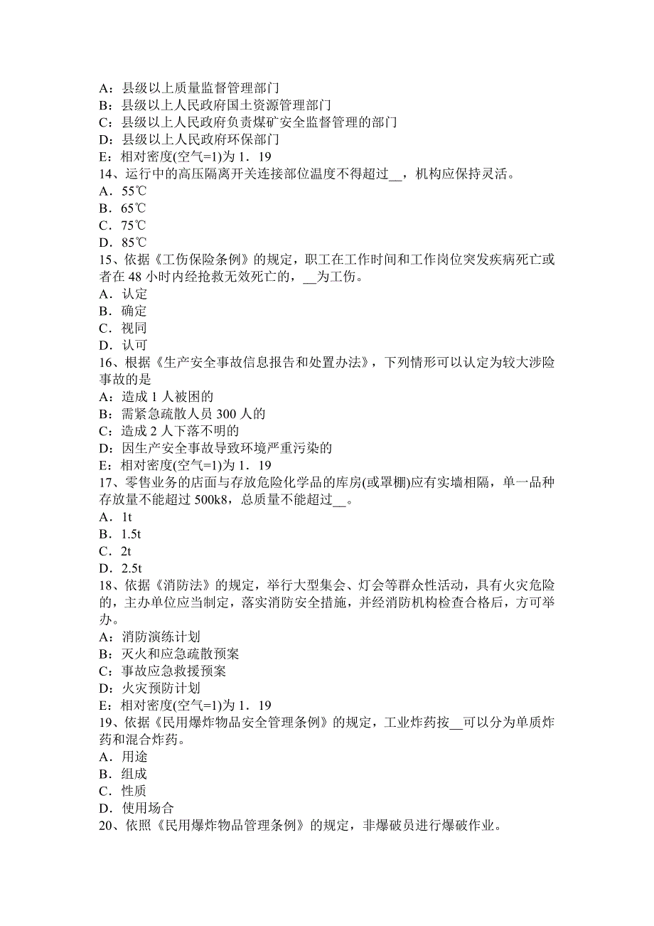 安全工程师《安全生产法》：《安全生产法》适用范围_第3页