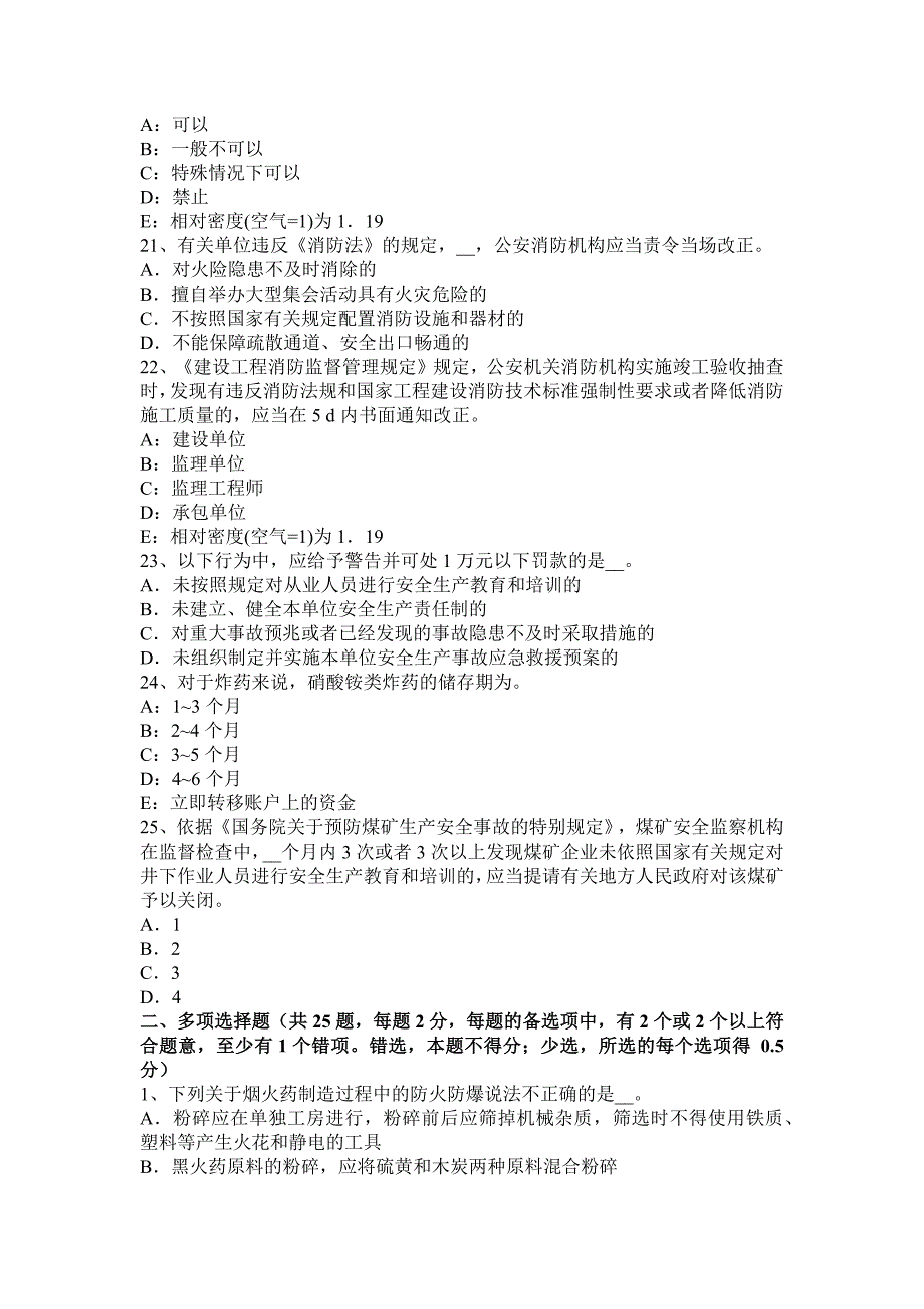 安全工程师《安全生产法》：《安全生产法》适用范围_第4页