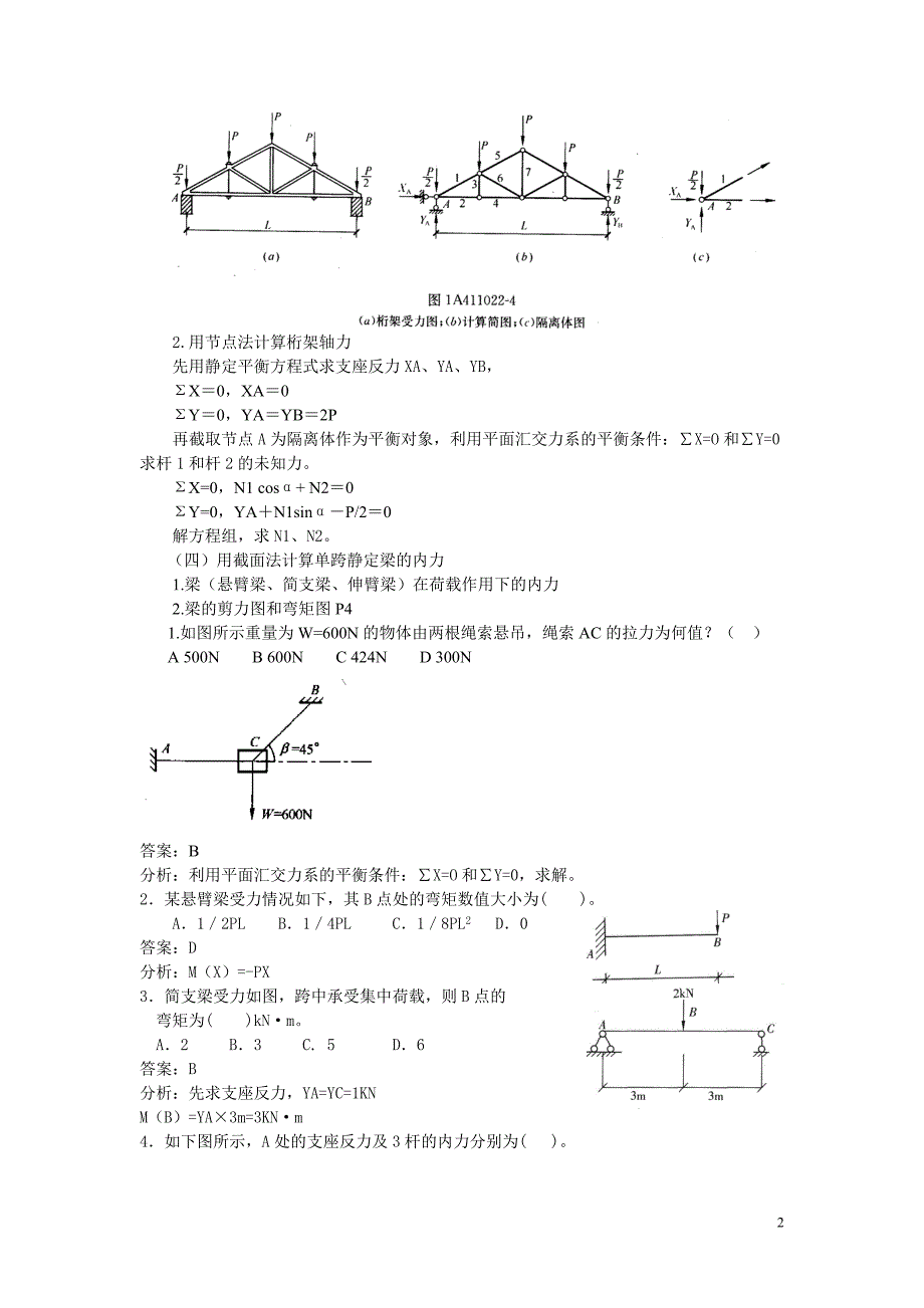 二级建造师建筑实务选择题讲义_第2页