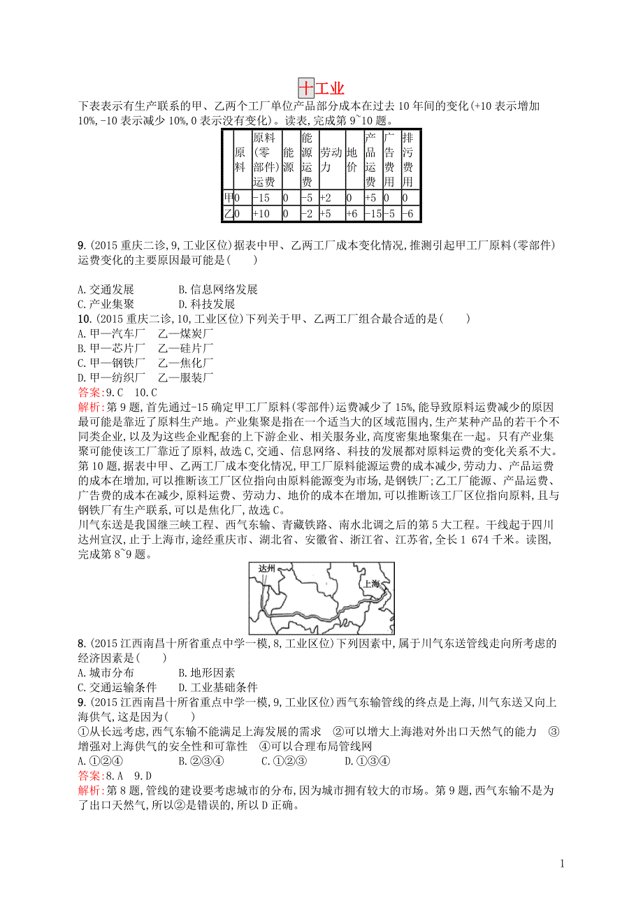 2017高考地理一轮复习模拟题组训练十工业1含解析_第1页