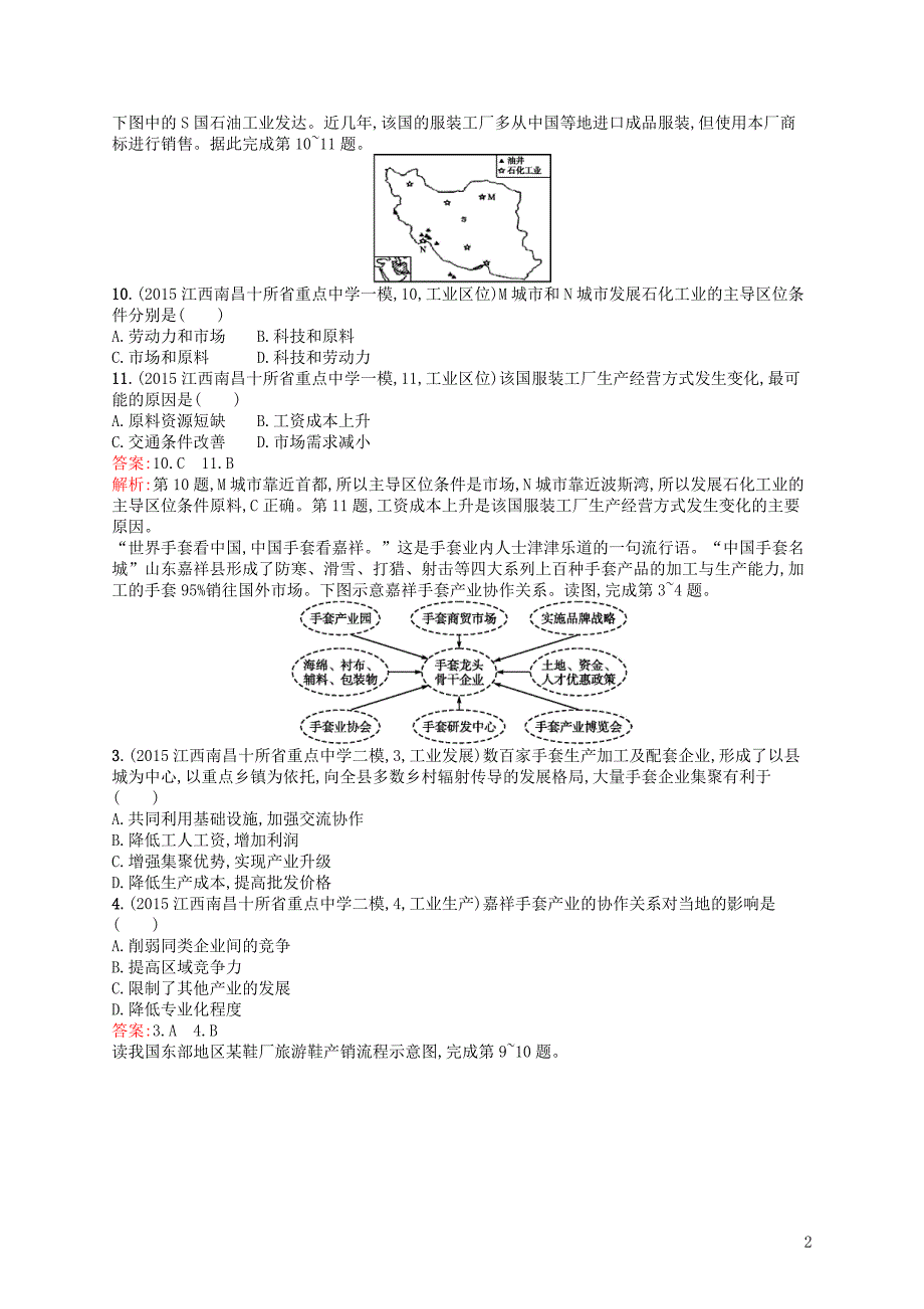 2017高考地理一轮复习模拟题组训练十工业1含解析_第2页