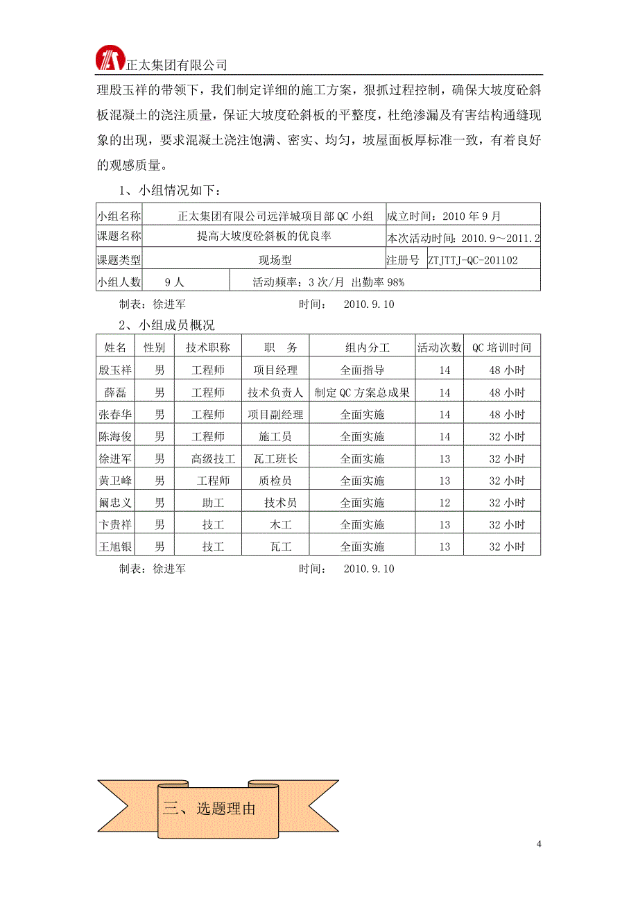 提高大坡度砼板优良率QC13-(最终版)_第4页