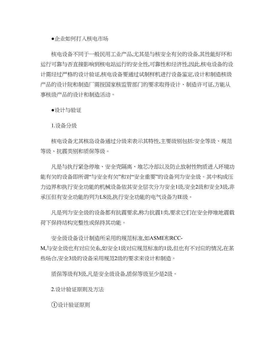 核级产品设计鉴定与市场准入机制概要_第1页