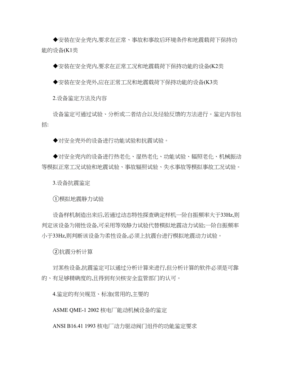 核级产品设计鉴定与市场准入机制概要_第3页