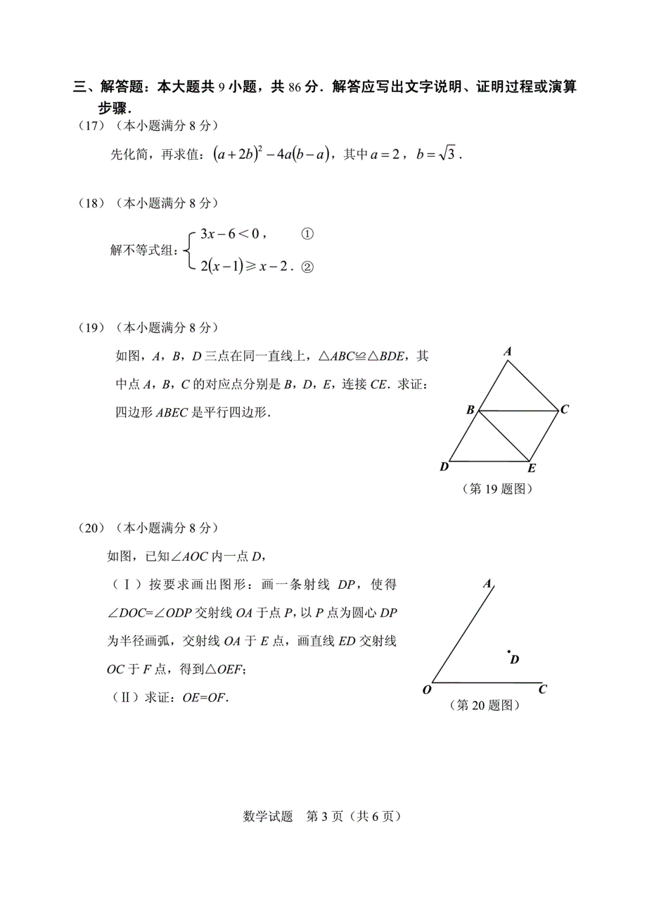 2018年南平初中毕业班适应性检测数学试题及答案_第3页