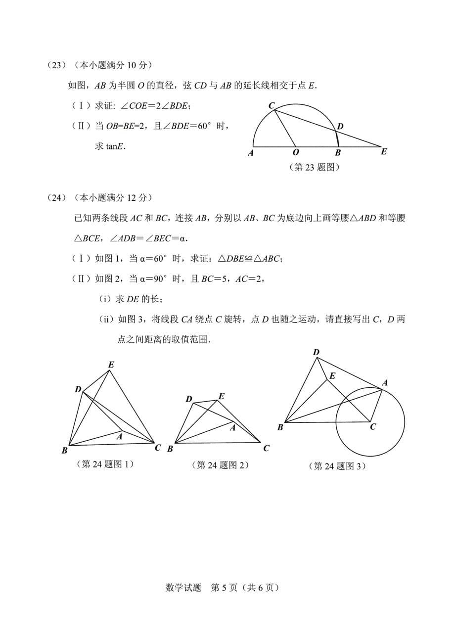 2018年南平初中毕业班适应性检测数学试题及答案_第5页