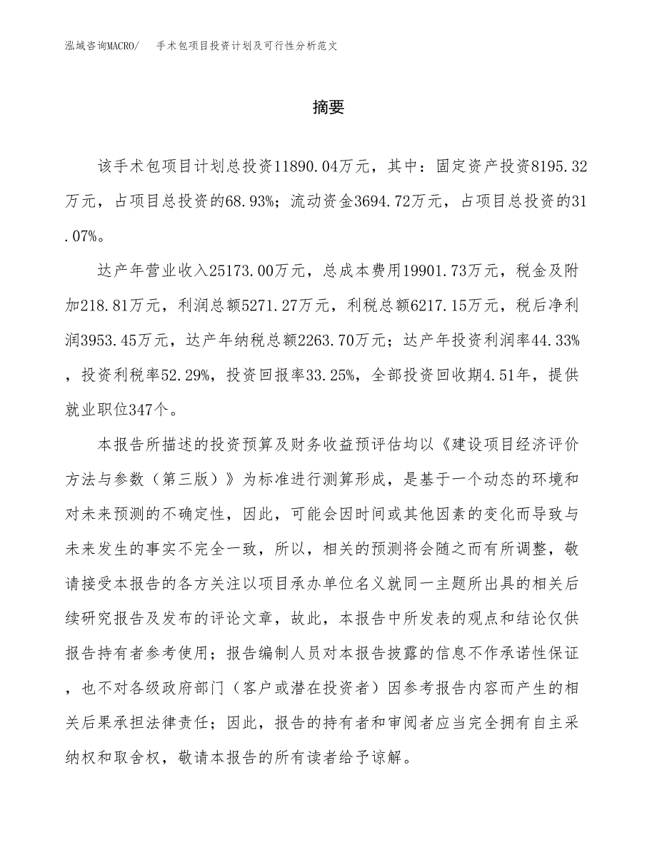 手术包项目投资计划及可行性分析范文_第2页