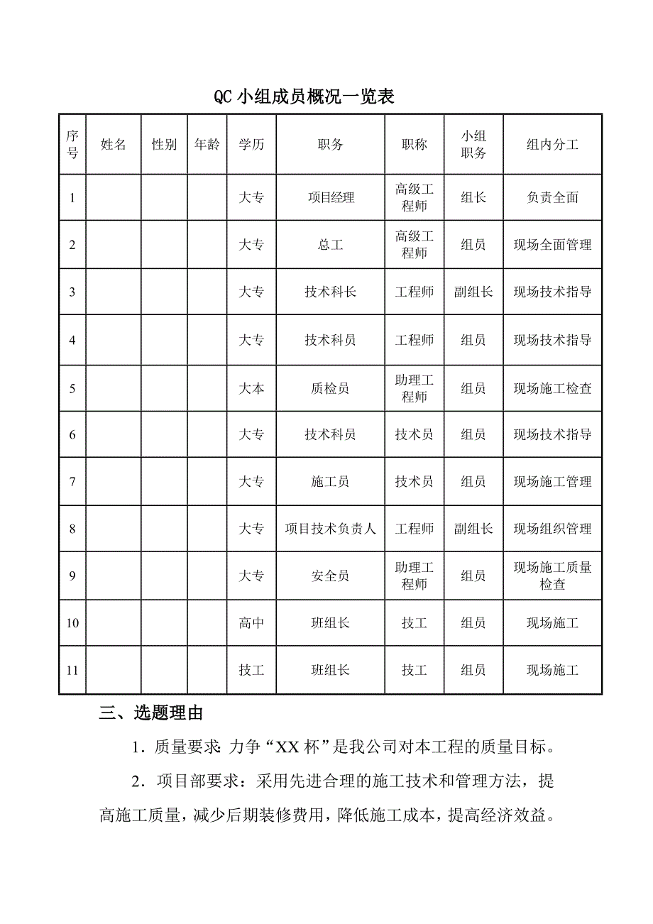 提高外墙外侧砼剪力墙接槎部位的合格率-QC成果报告_第4页