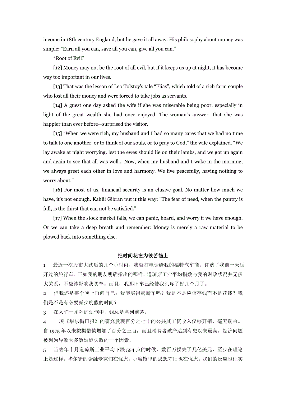 Unit 8 Money新编大学英语第二版第二册课文翻译.doc_第2页